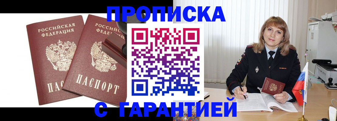 прописка поиск в Зее