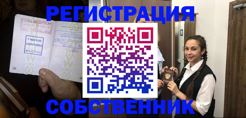 временная регистрация гарантия в Зее