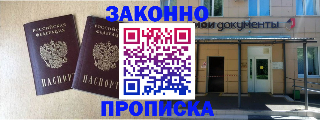 временная регистрация в квартире в Зее