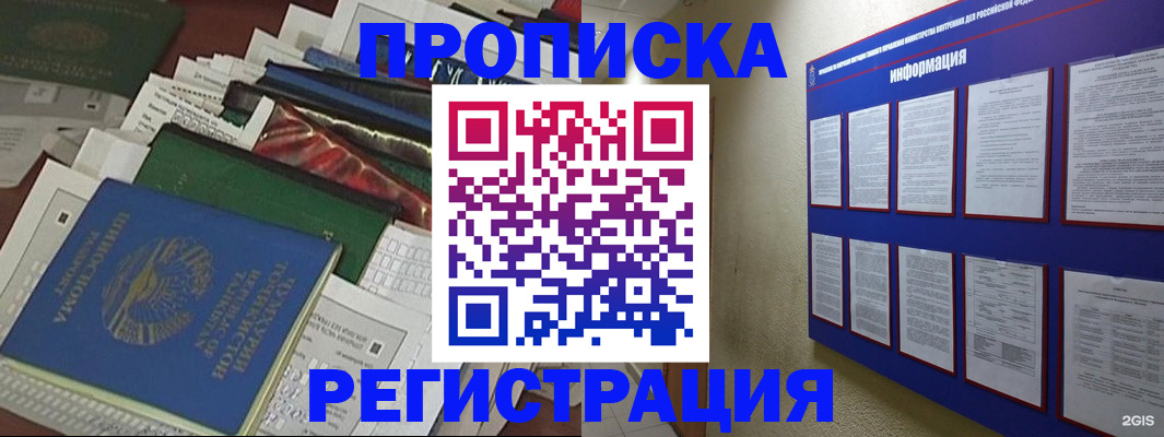 прописка ребенка в Зее