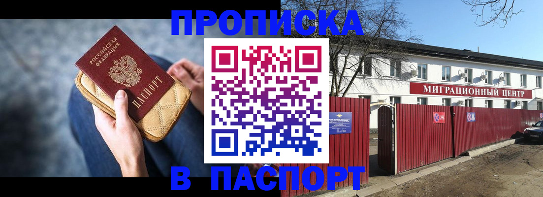 временная регистрация в квартире в Зее